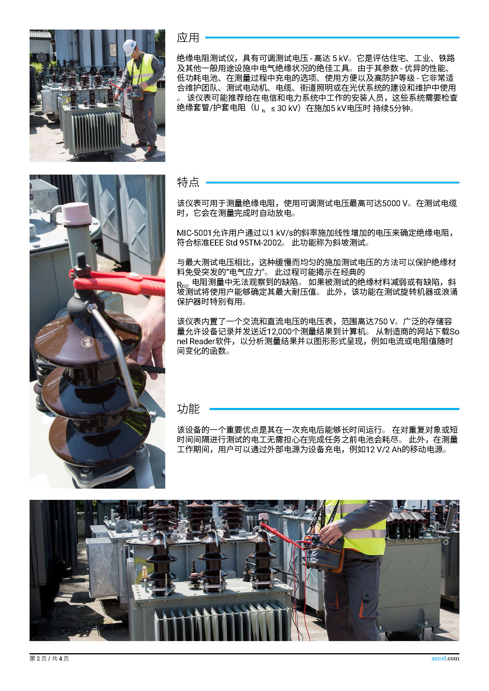 （已翻）（简介）datasheet_MIC-5001 EN v2.08.zh-CN_页面_2.jpg