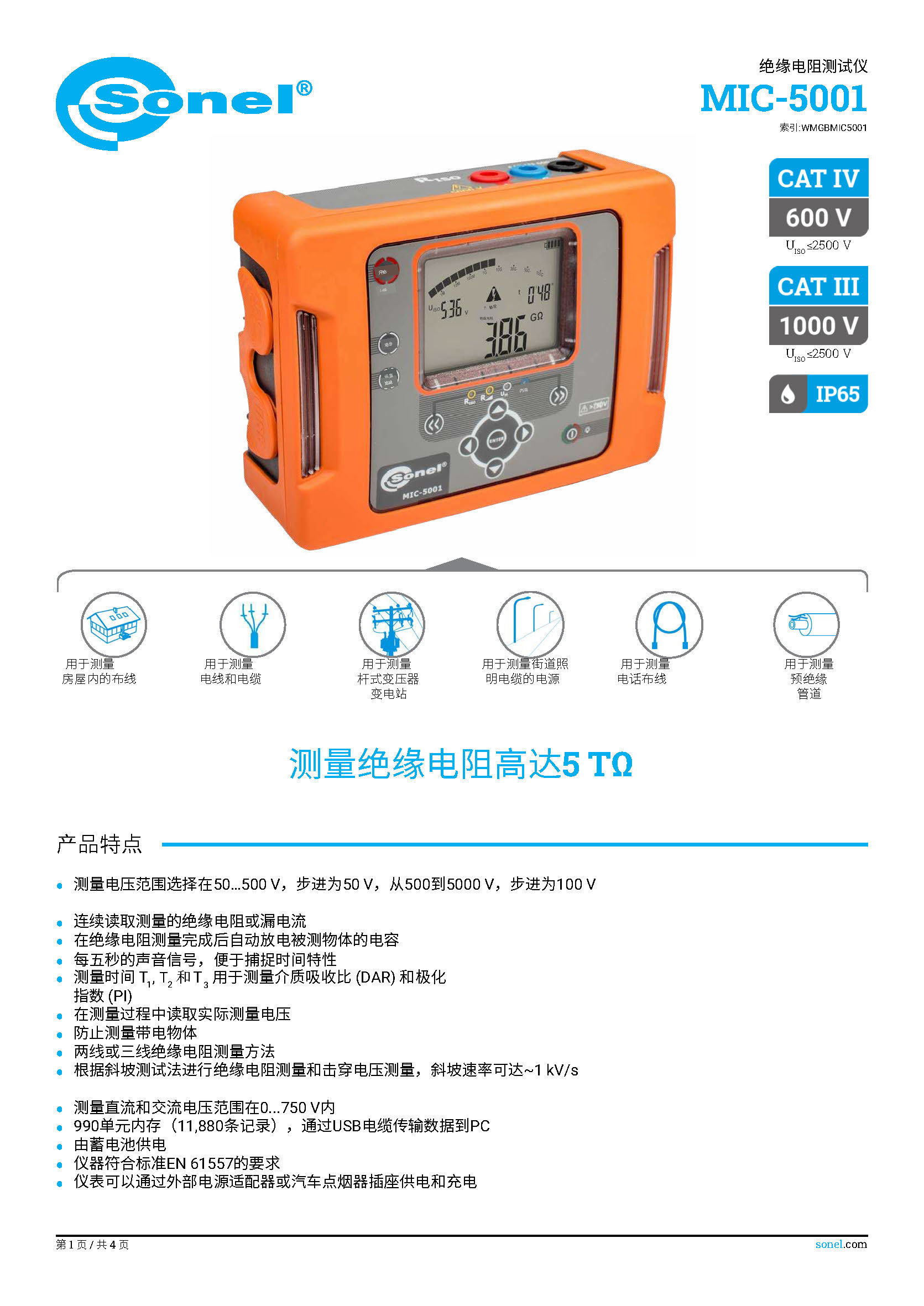 （已翻）（简介）datasheet_MIC-5001 EN v2.08.zh-CN_页面_1.jpg
