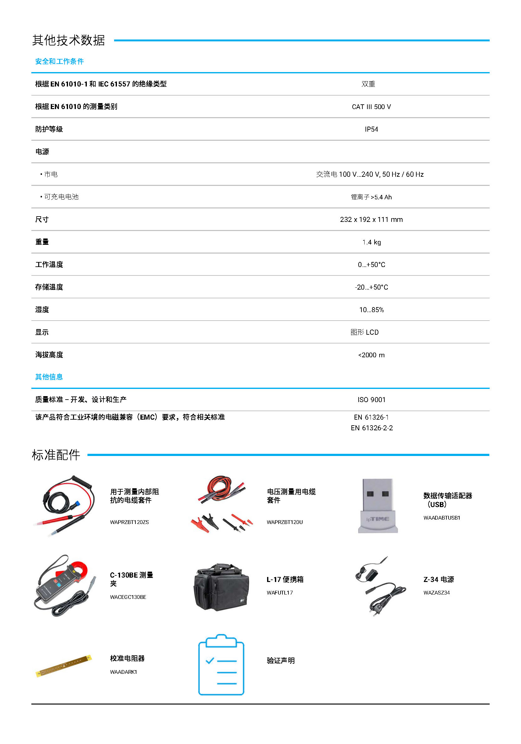（已翻）（简介）datasheet_BT-120_EN_v1.00.zh-CN_页面_3.jpg
