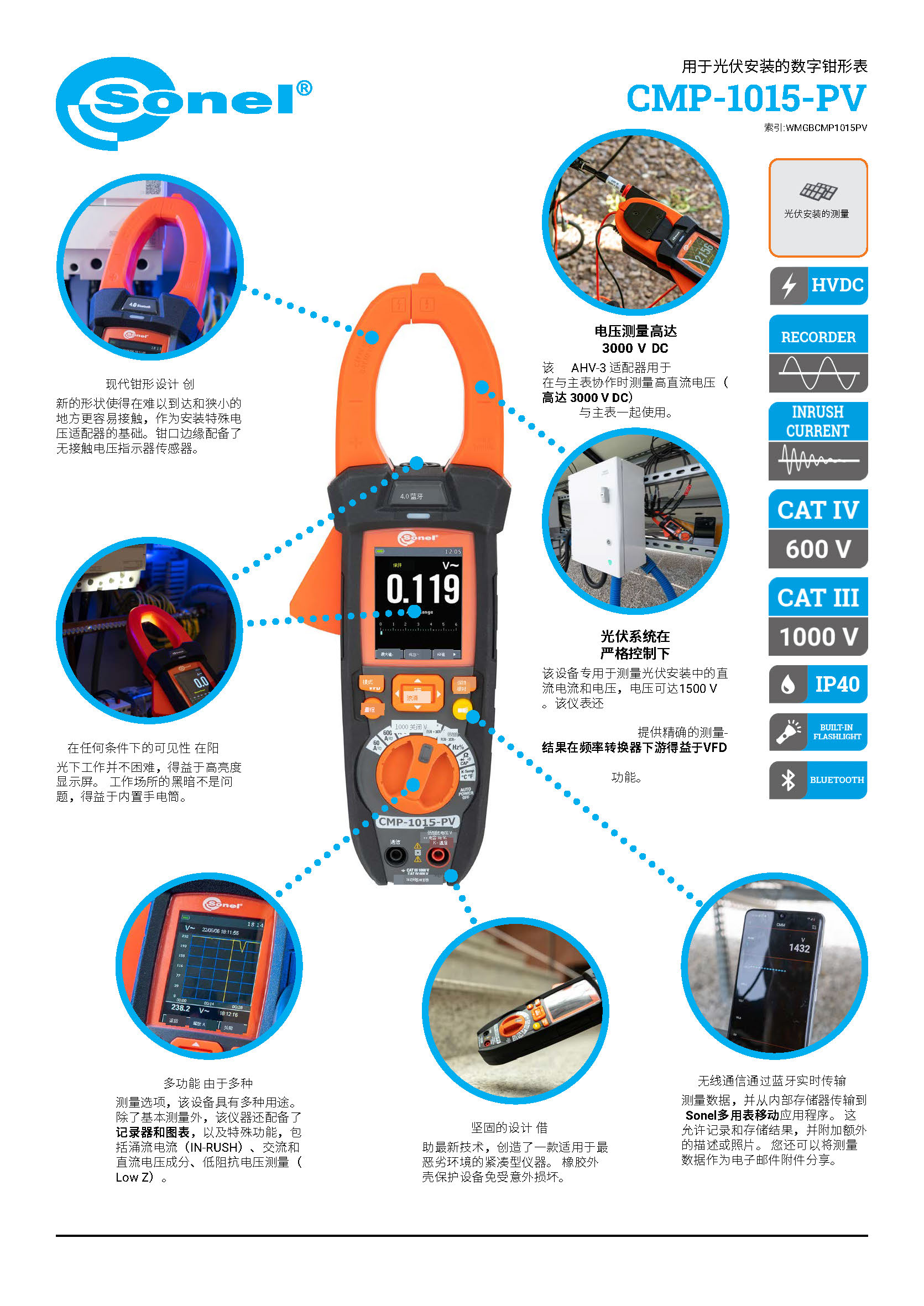 （已翻）（简介）datasheet_CMP-1015-PV_EN_v1.03.zh-CN_页面_1.jpg