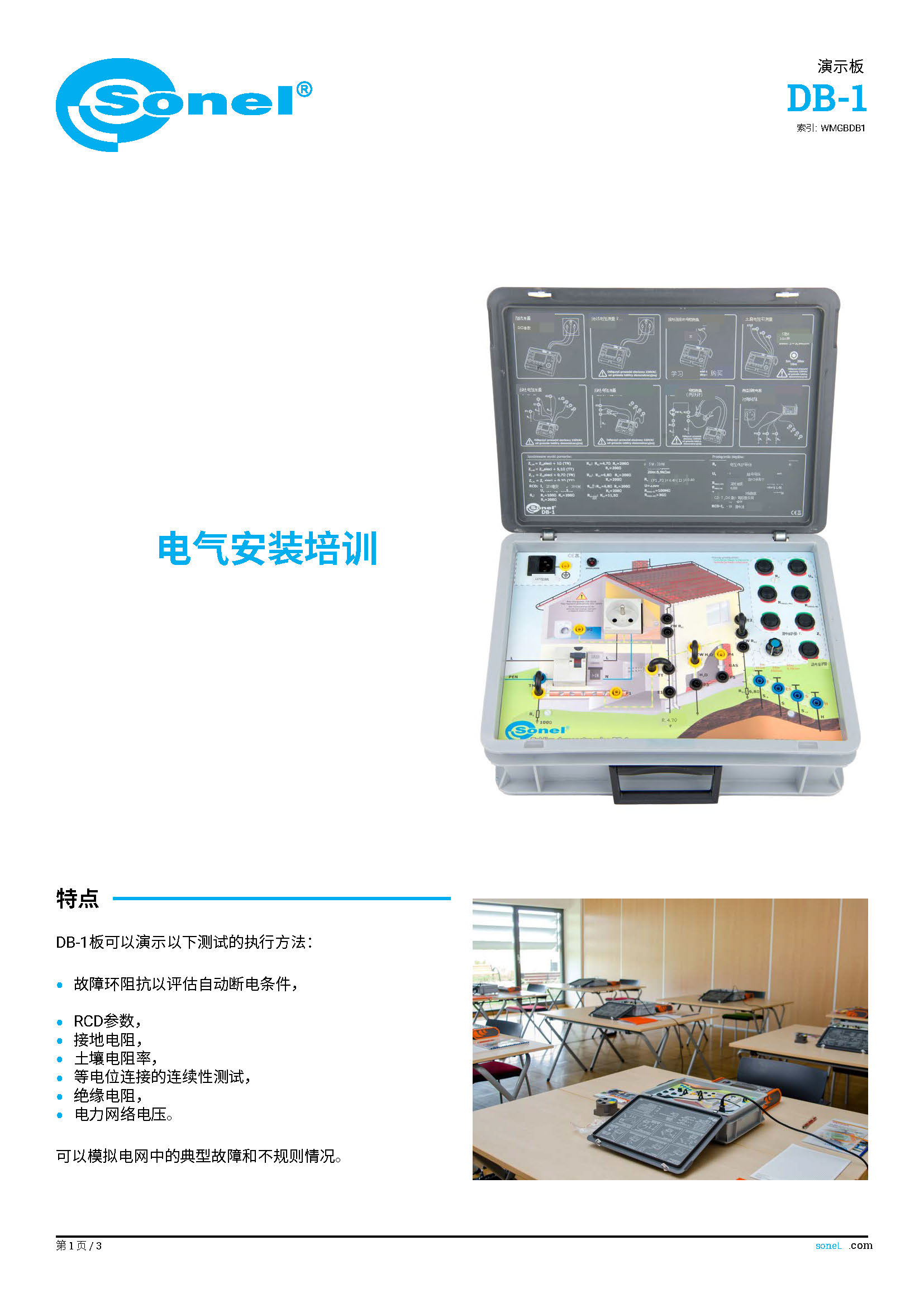（已翻）（简介）datasheet_DB-1_EN_v2.01.zh-CN_页面_1.jpg