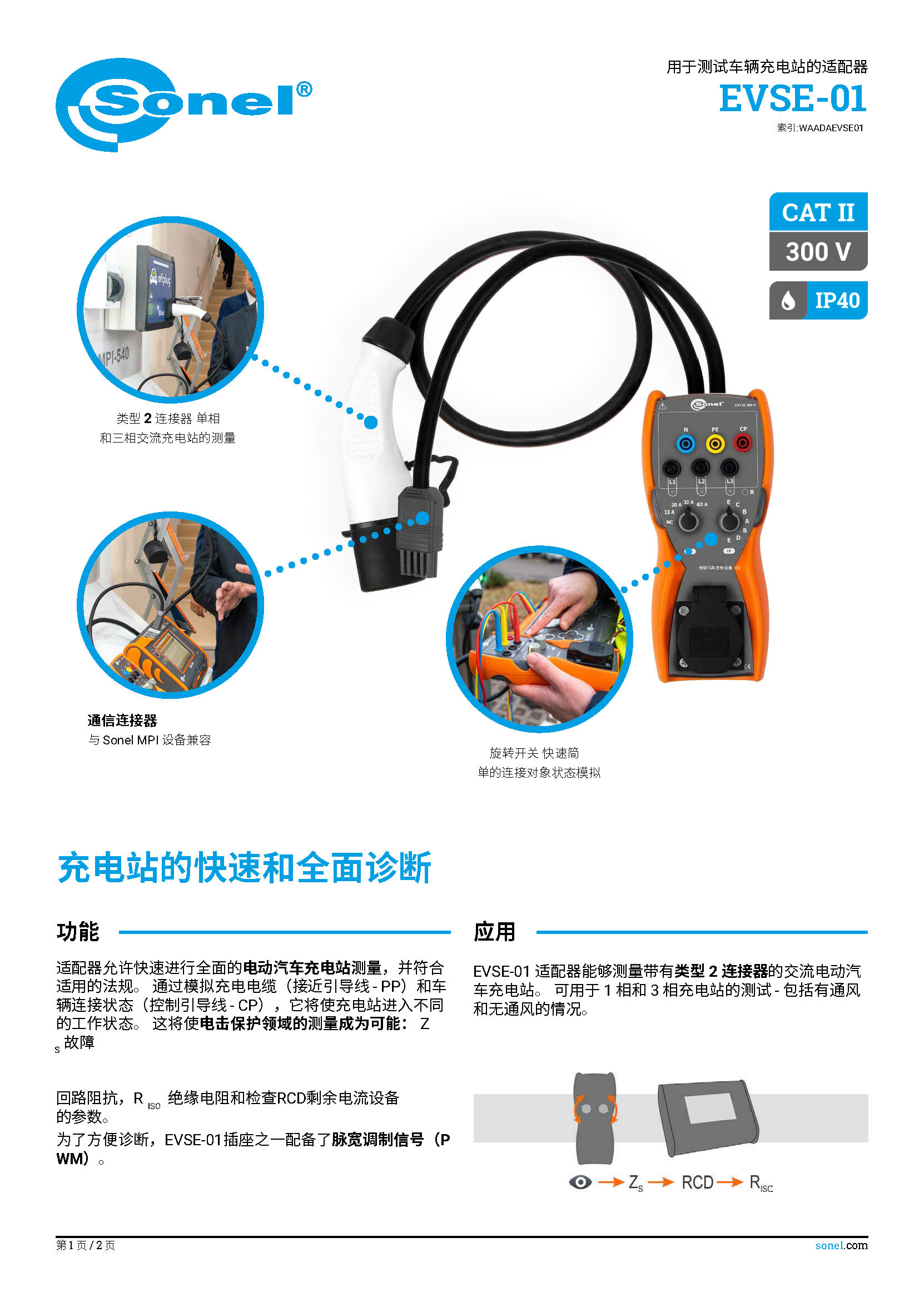 （已翻）（简介）datasheet_EVSE-01_EN_v1.05.zh-CN_页面_1.jpg