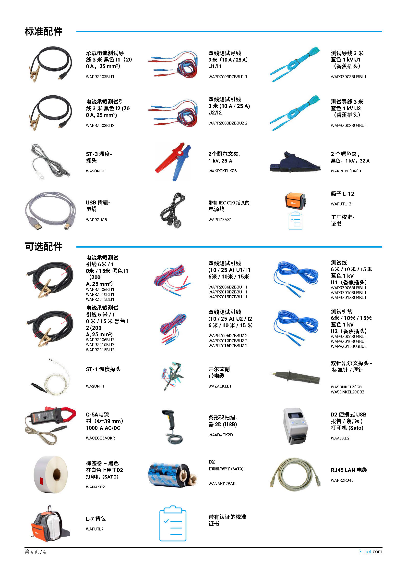 （已翻）（简介）datasheet_MMR-6700-6500_EN_v4.08.zh-CN_页面_4.jpg