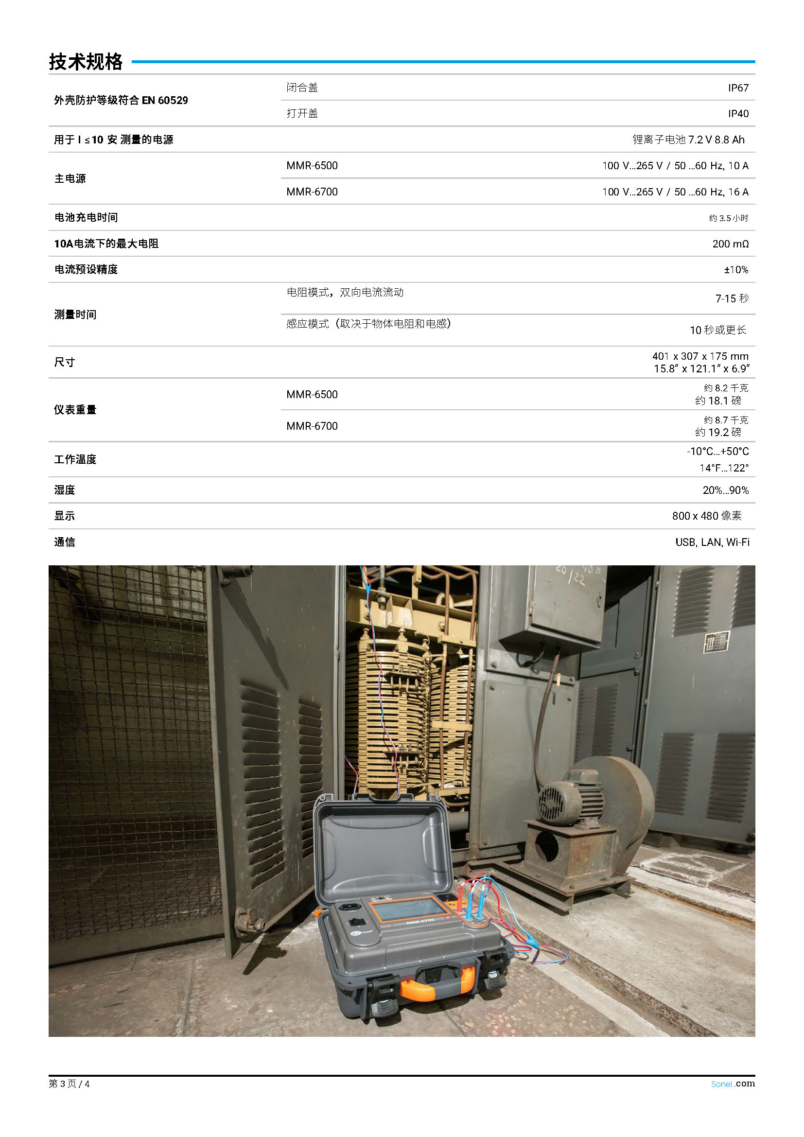 （已翻）（简介）datasheet_MMR-6700-6500_EN_v4.08.zh-CN_页面_3.jpg