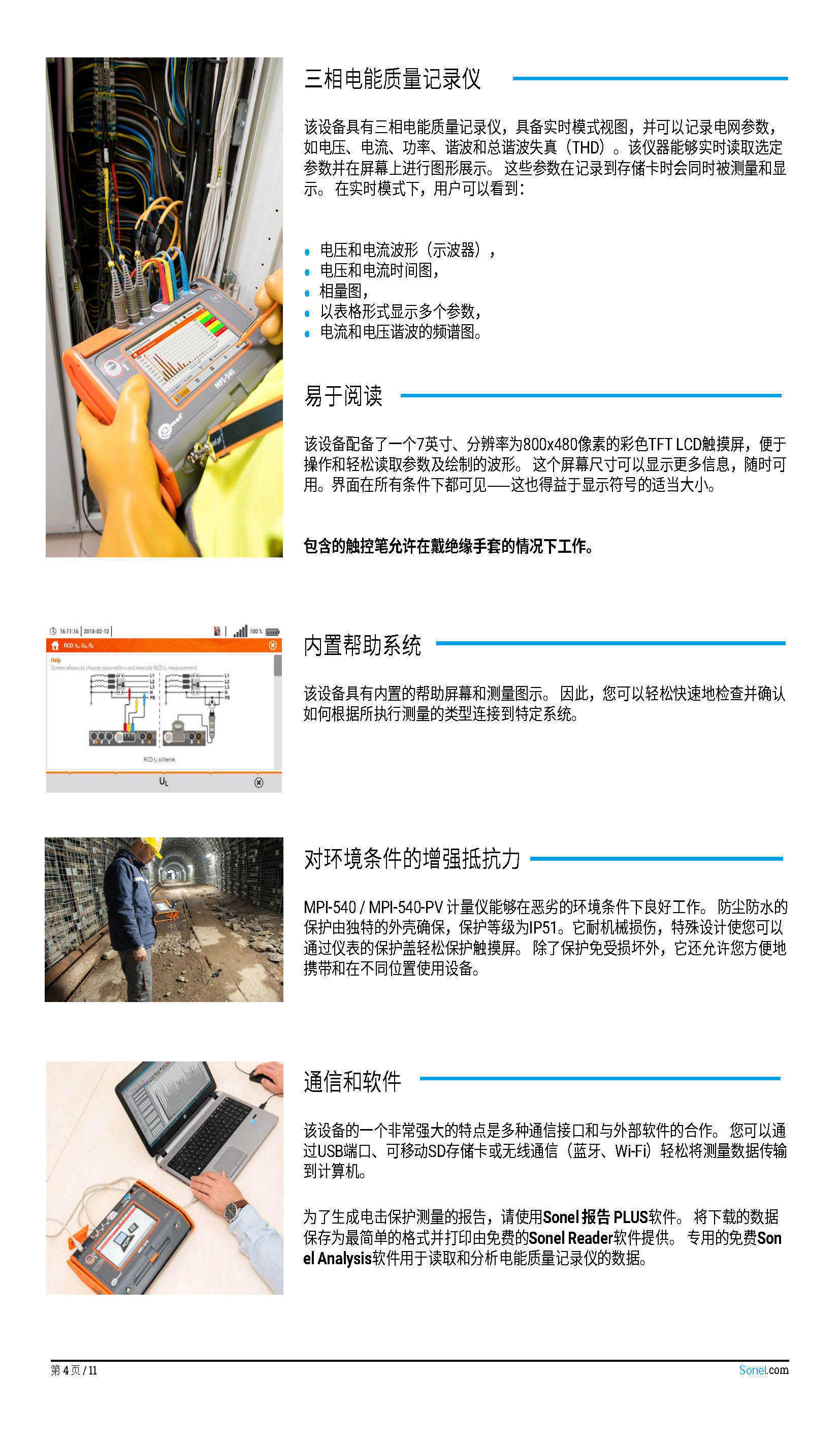 （已翻）（简介）datasheet_MPI-540_540-PV_EN_v2.05.zh-CN_页面_04.jpg