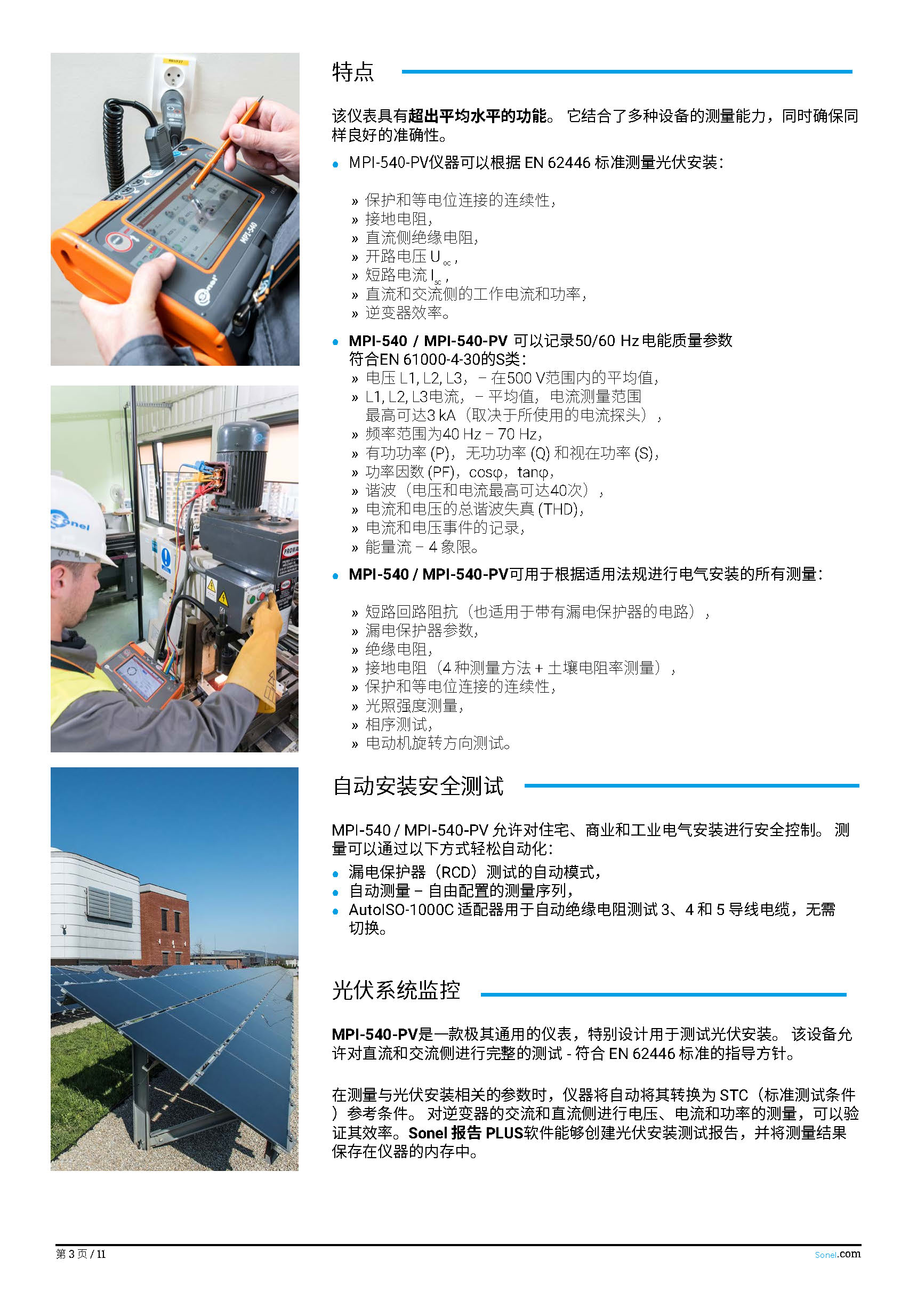 （已翻）（简介）datasheet_MPI-540_540-PV_EN_v2.05.zh-CN_页面_03.jpg