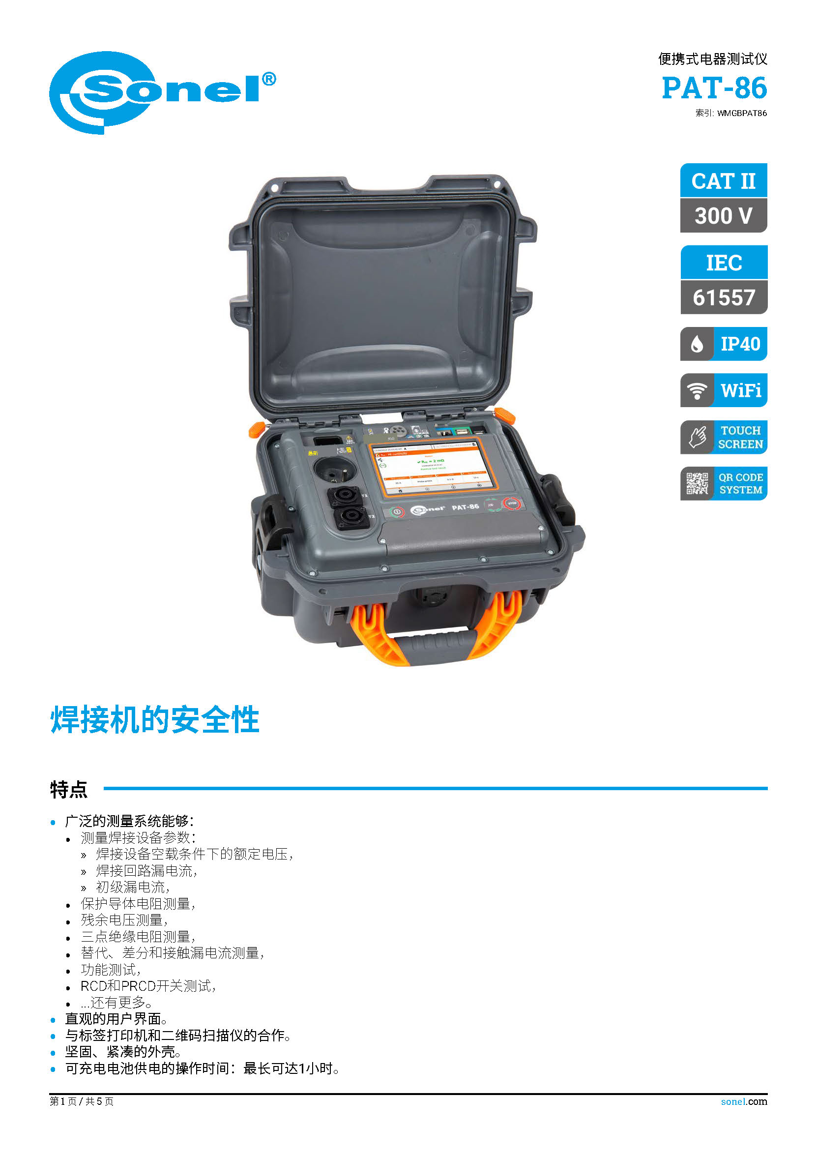 （已翻）（简介）datasheet_PAT-86_EN_v1.09.zh-CN_页面_1.jpg