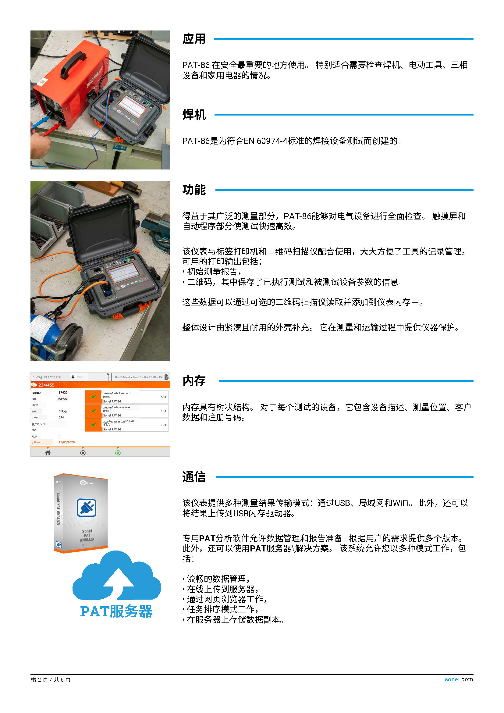 （已翻）（简介）datasheet_PAT-86_EN_v1.09.zh-CN_页面_2.jpg