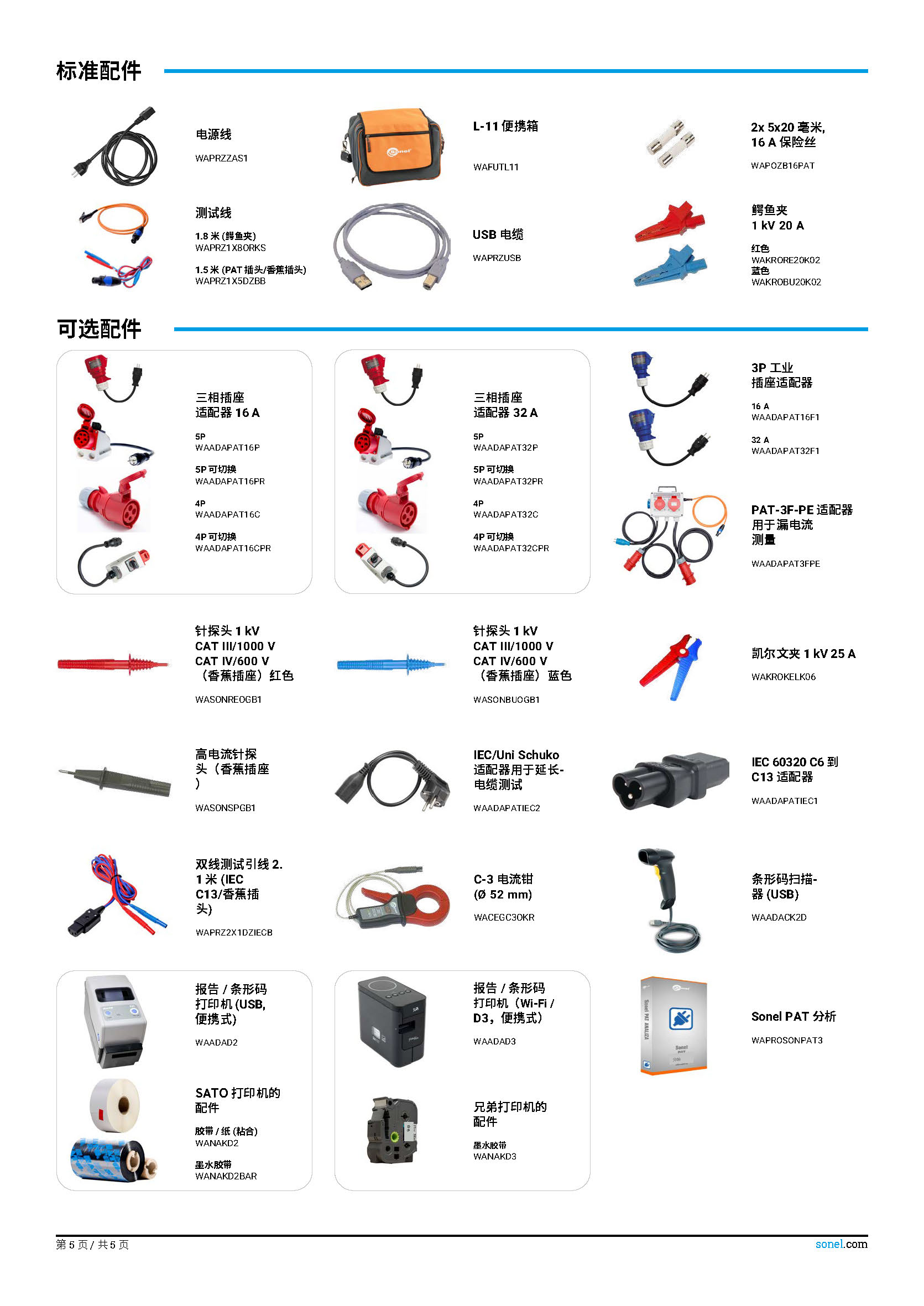 （已翻）（简介）datasheet_PAT-86_EN_v1.09.zh-CN_页面_5.jpg