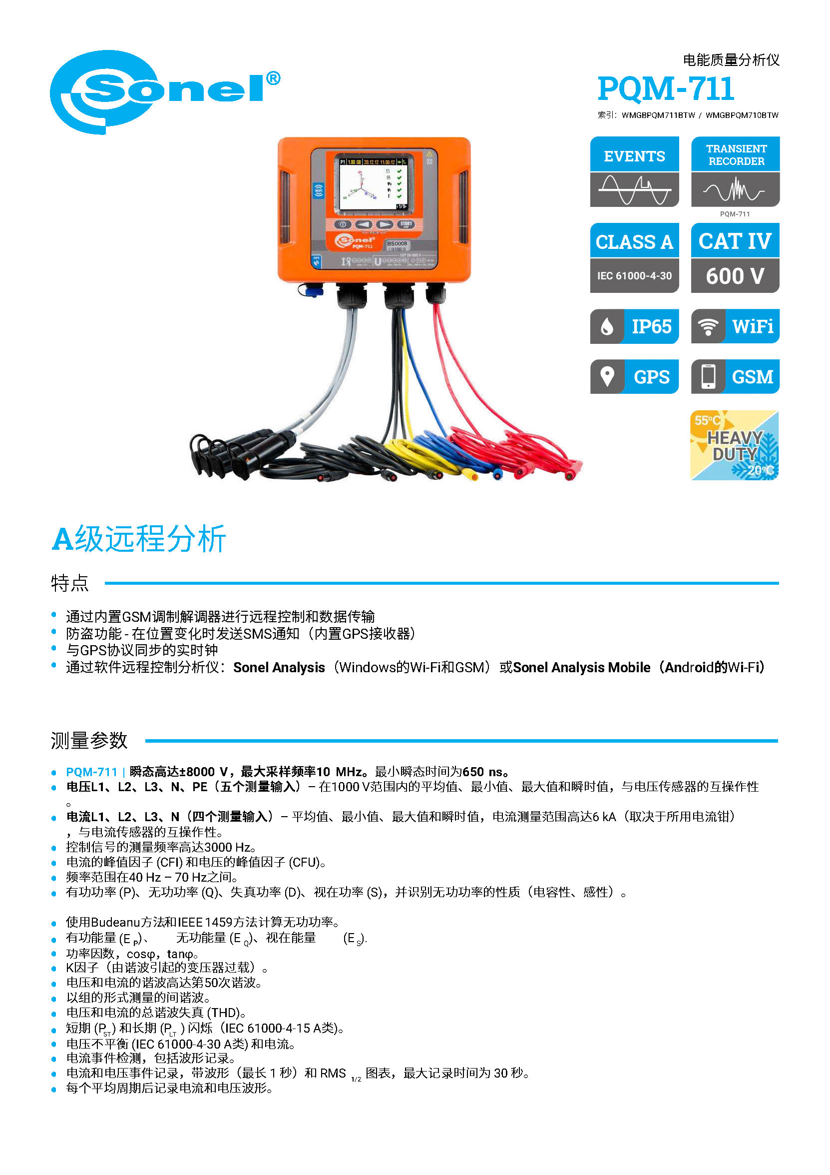 （已翻）（简介）datasheet_PQM-710-711_EN_v4.17.zh-CN_页面_1.jpg