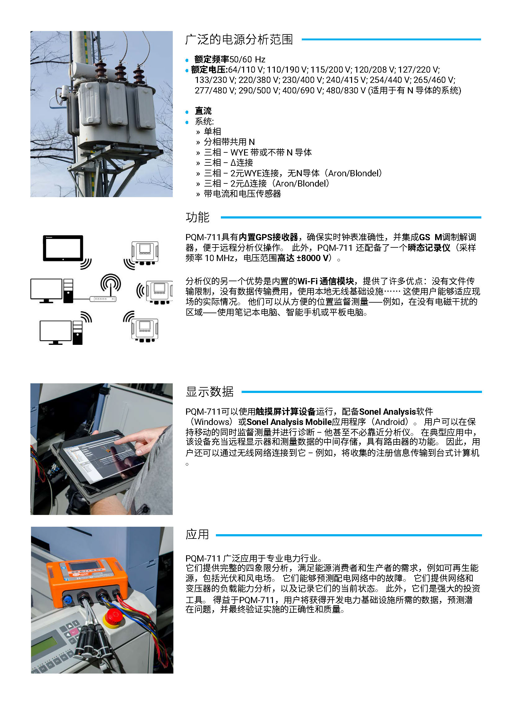 （已翻）（简介）datasheet_PQM-710-711_EN_v4.17.zh-CN_页面_2.jpg