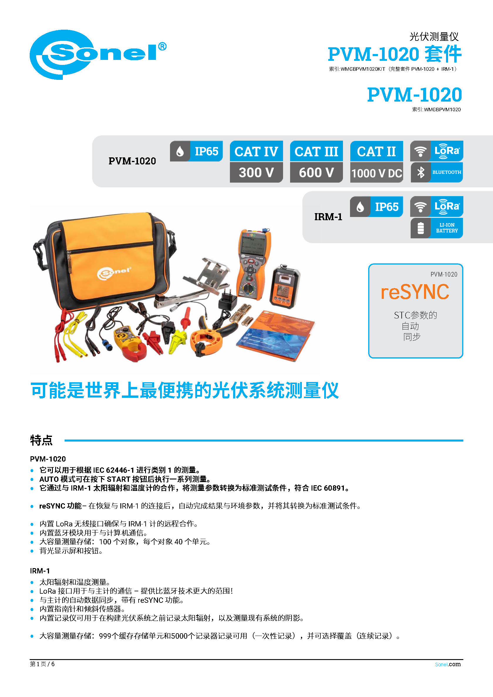 （已翻）（简介）datasheet_PVM-1020_EN_v2.02.zh-CN_页面_1.jpg