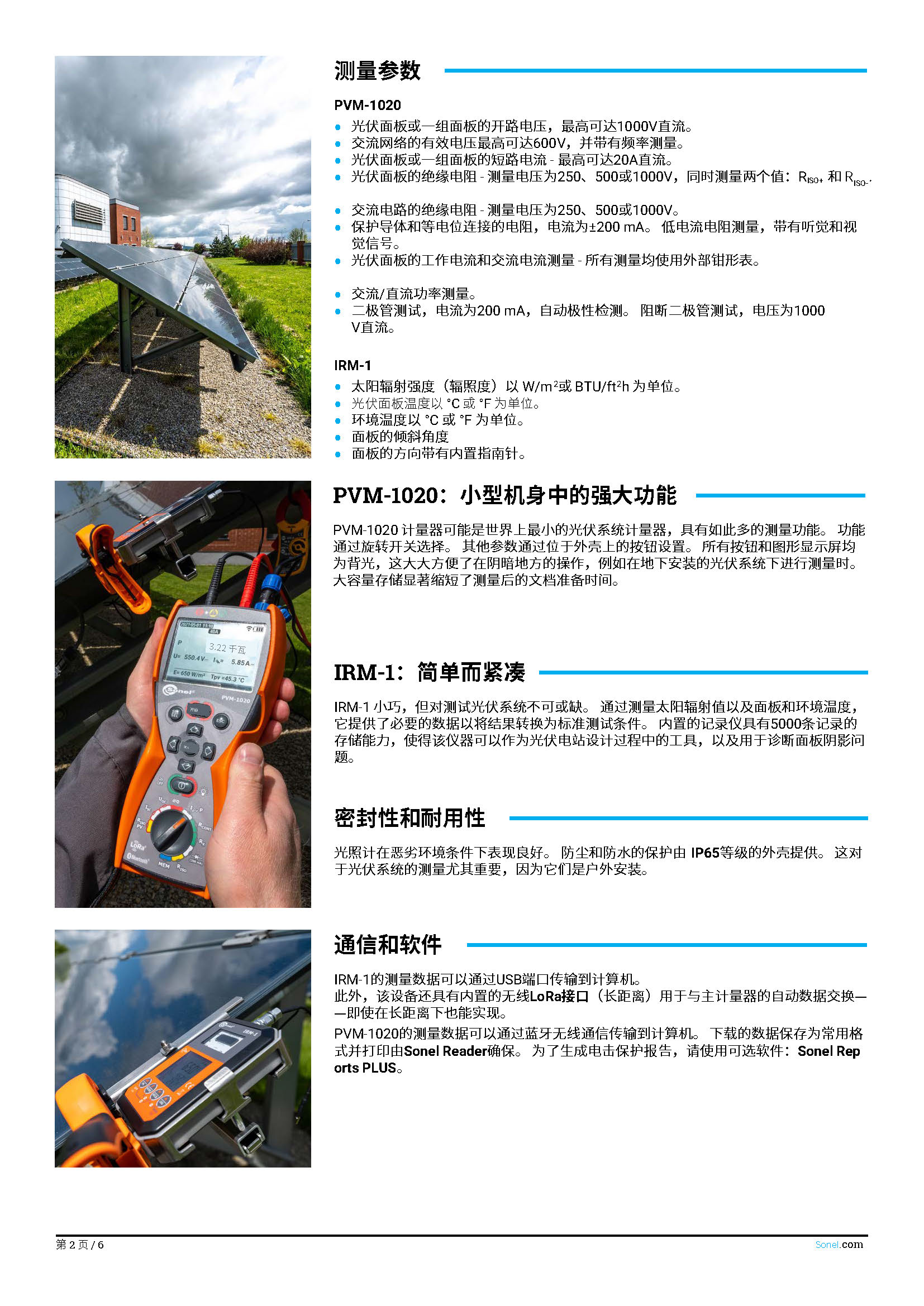 （已翻）（简介）datasheet_PVM-1020_EN_v2.02.zh-CN_页面_2.jpg