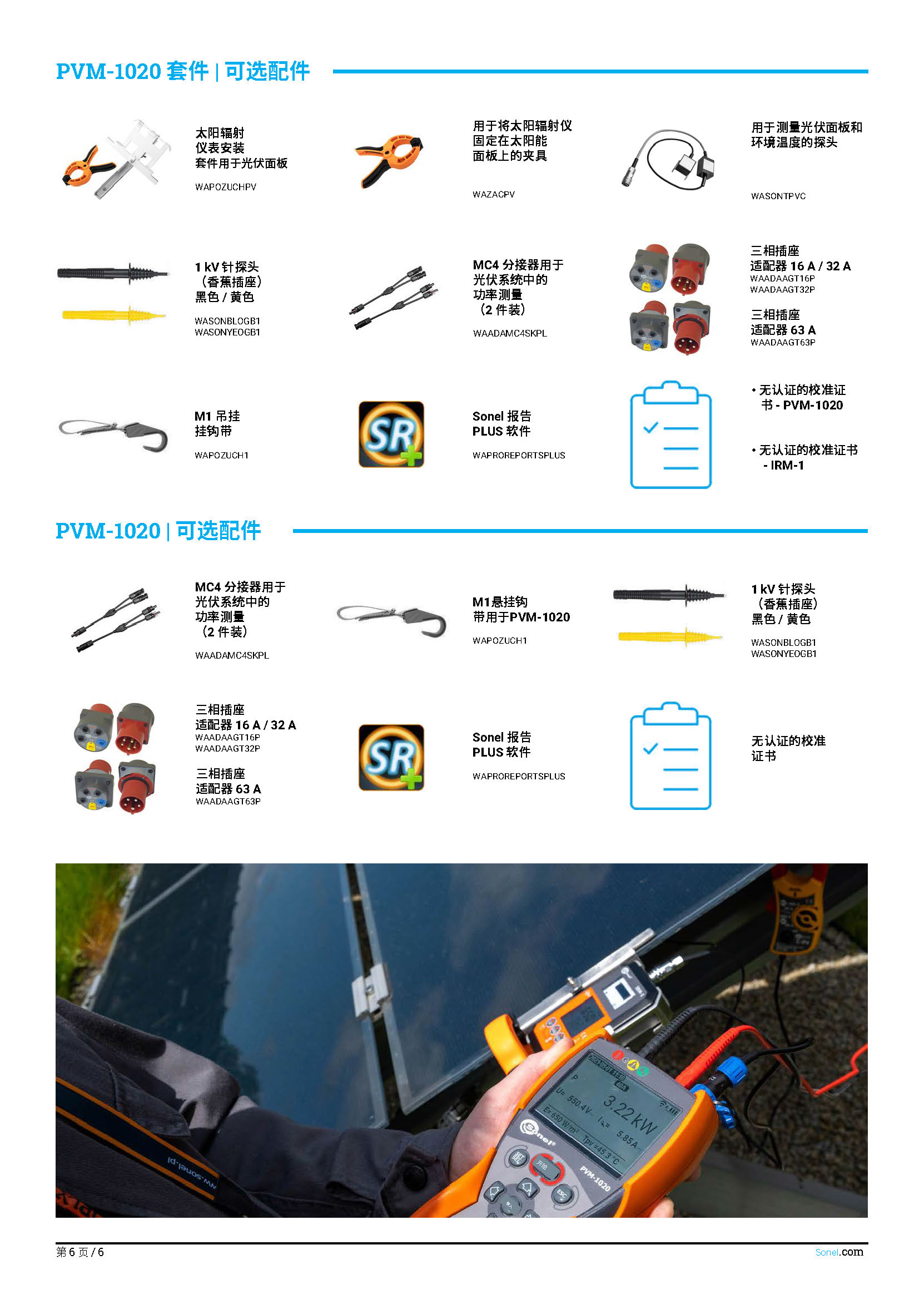 （已翻）（简介）datasheet_PVM-1020_EN_v2.02.zh-CN_页面_6.jpg