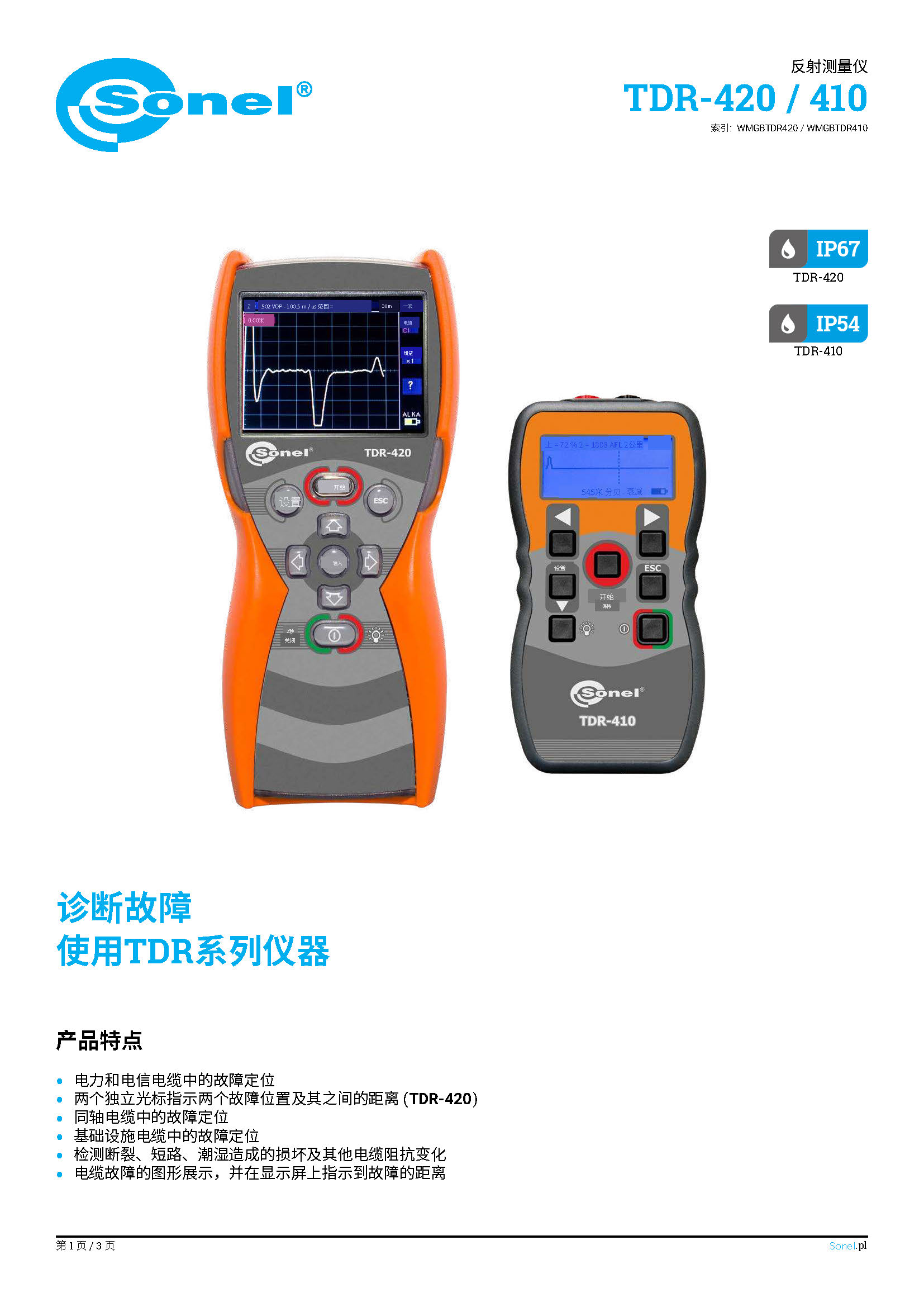（已翻）（简介）datasheet_TDR-410-420 EN v1.02.1.zh-CN_页面_1.jpg