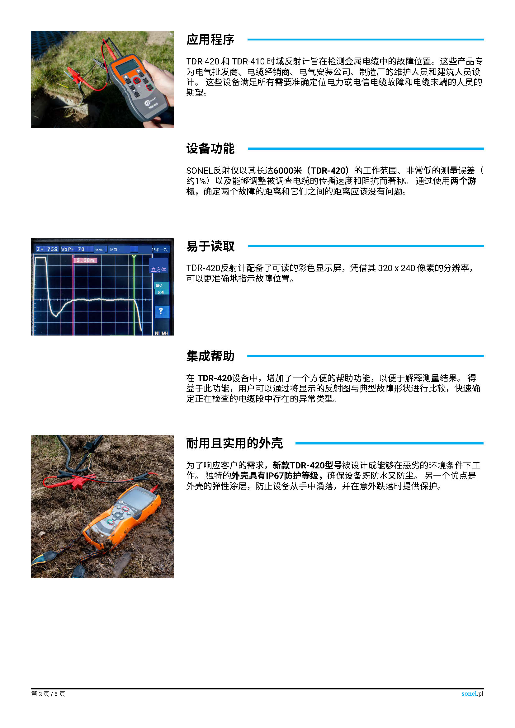 （已翻）（简介）datasheet_TDR-410-420 EN v1.02.1.zh-CN_页面_2.jpg