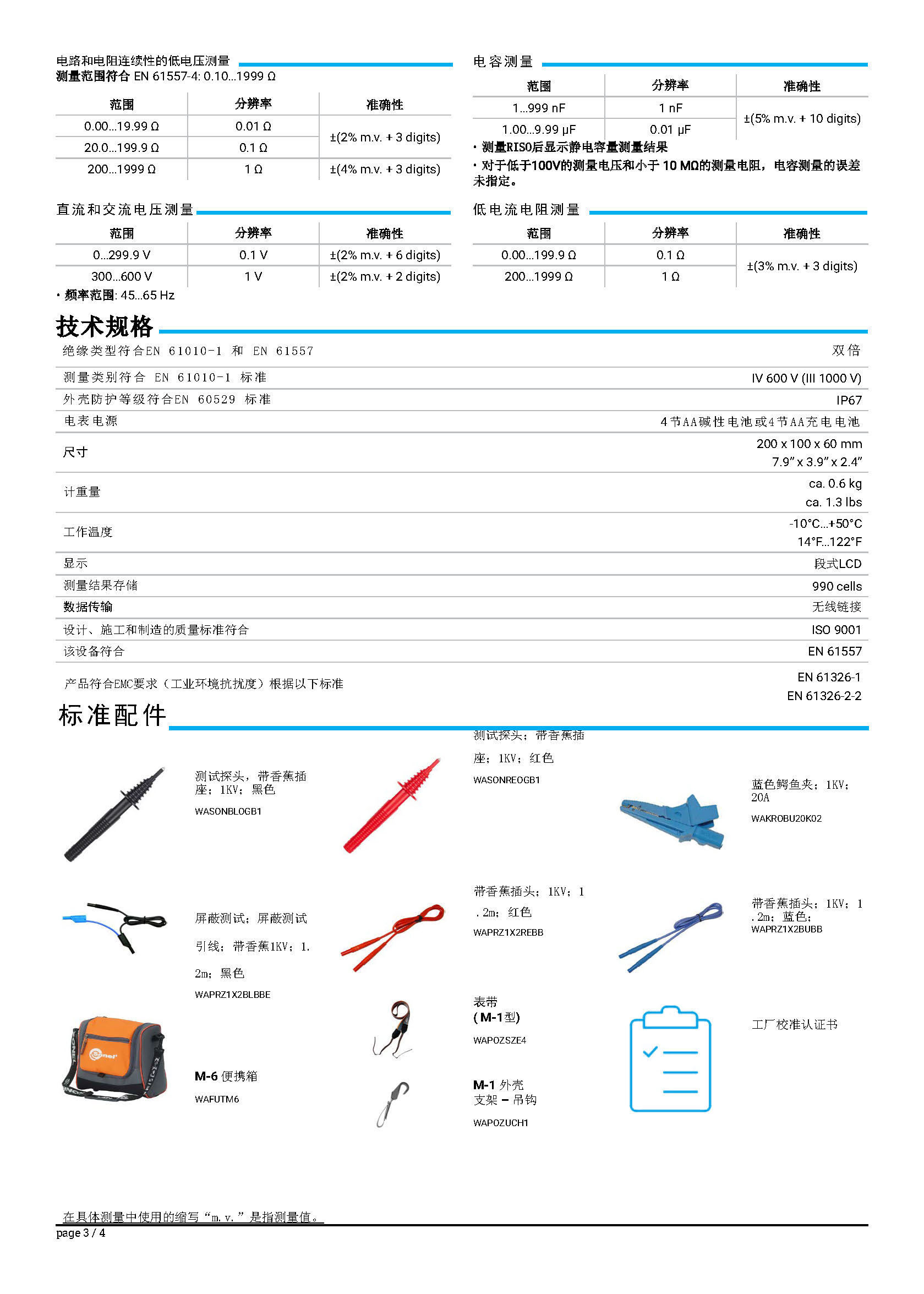 （简介）datasheet_MIC-30 EN v4.02.1_页面_3.jpg
