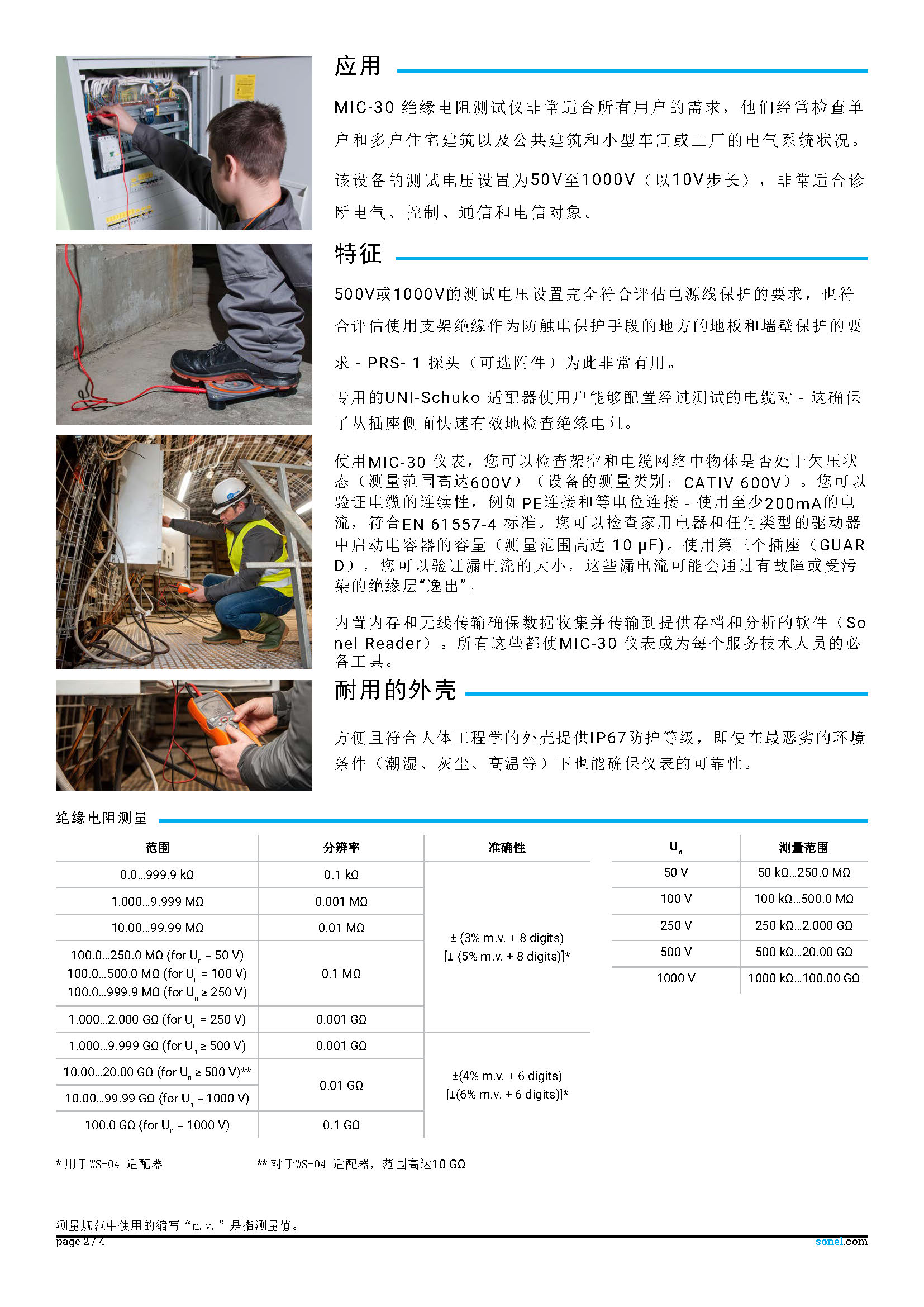 （简介）datasheet_MIC-30 EN v4.02.1_页面_2.jpg