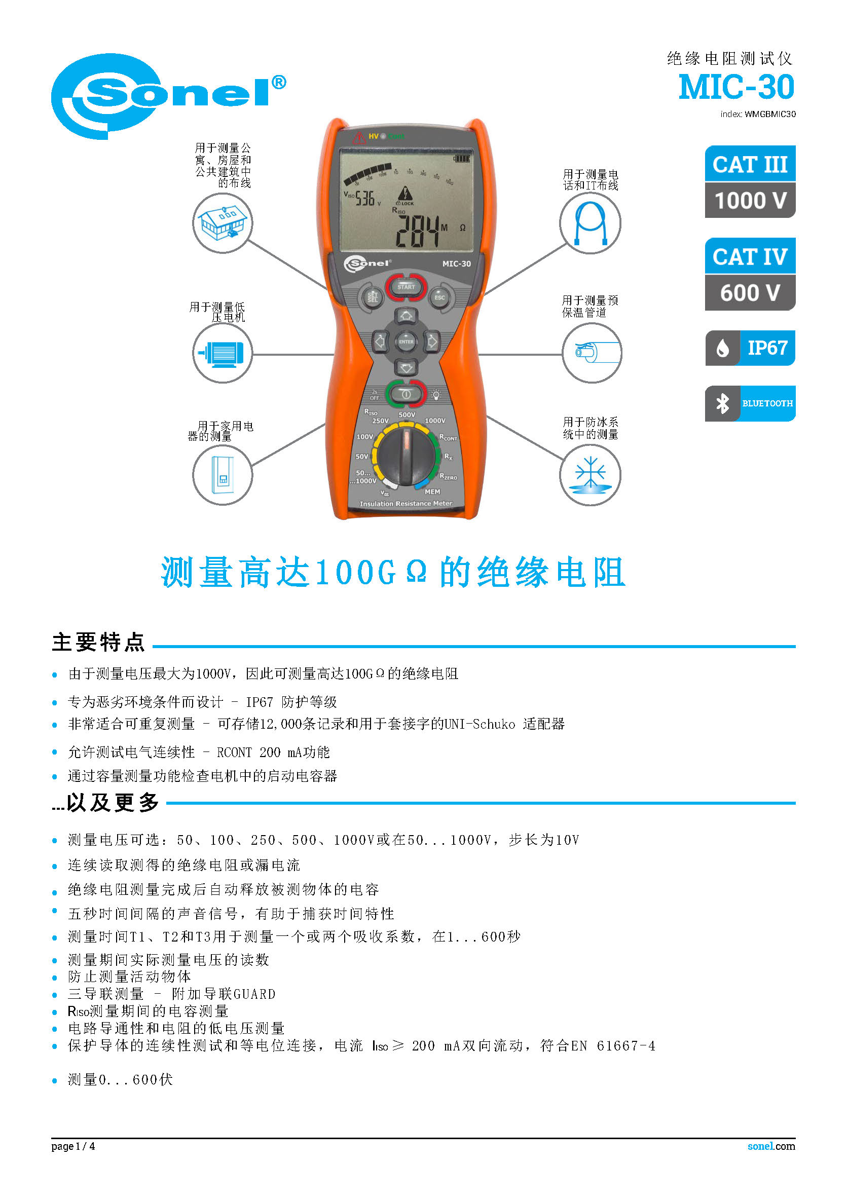 （简介）datasheet_MIC-30 EN v4.02.1_页面_1.jpg
