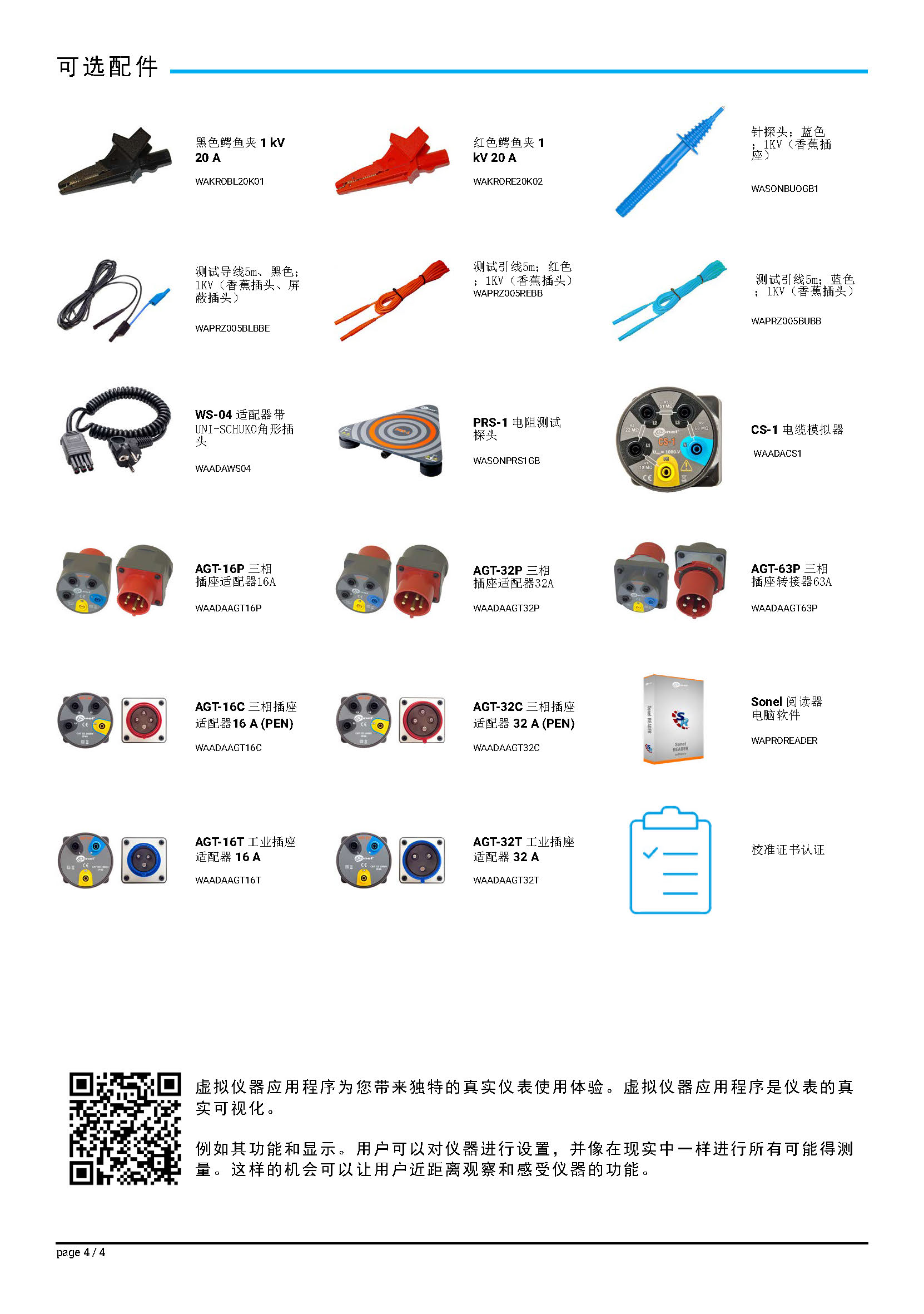 （简介）datasheet_MIC-30 EN v4.02.1_页面_4.jpg