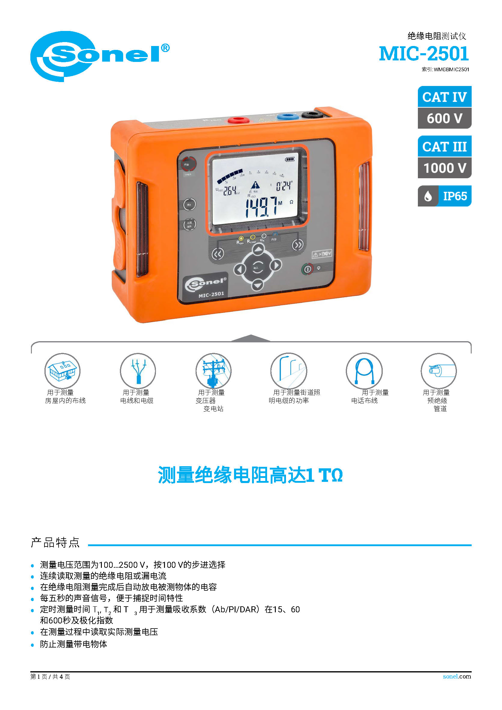 （简介）datasheet_MIC-2501_EN_v1.07.zh-CN(1)_页面_1.jpg