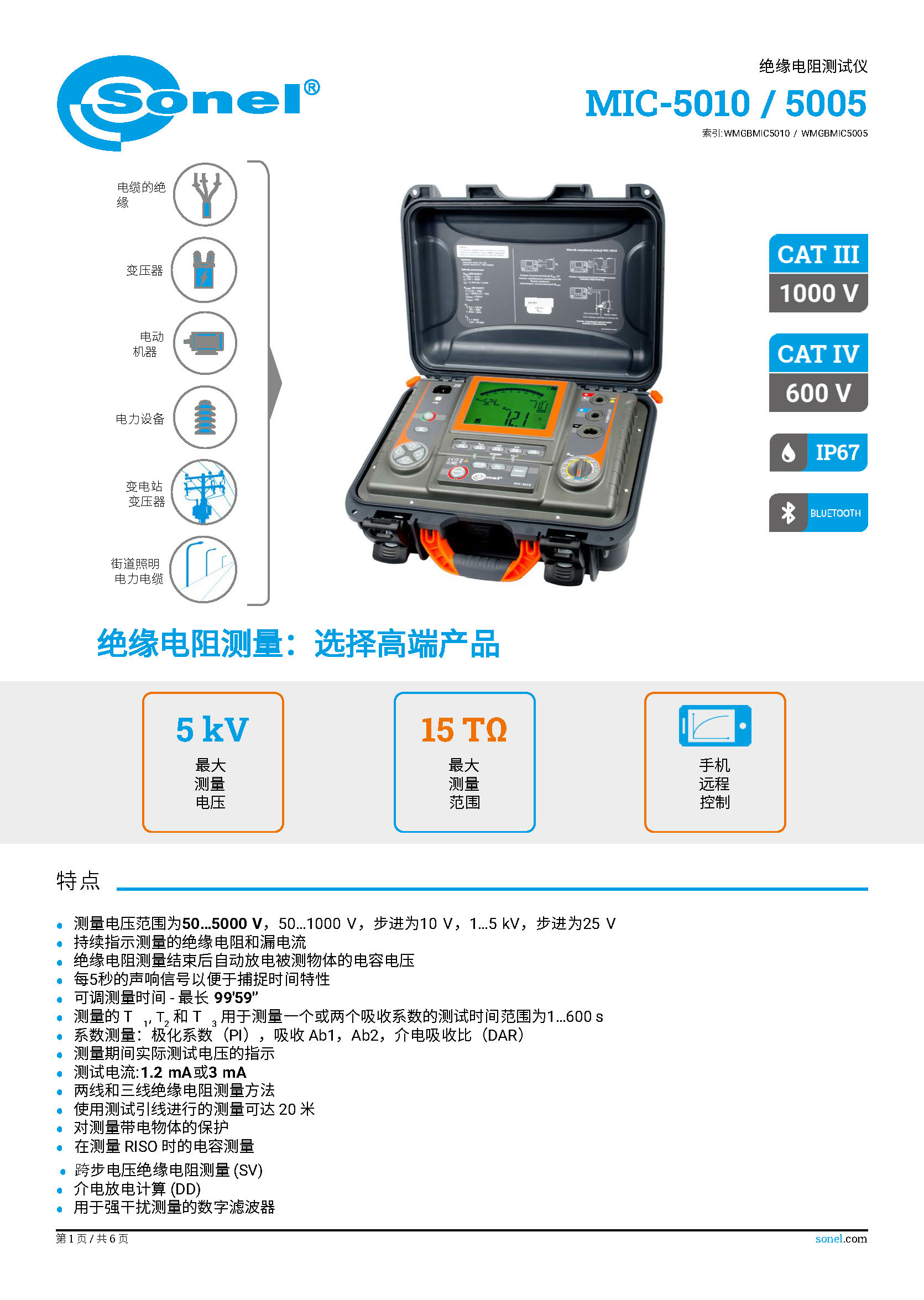 （简介）datasheet_MIC-5010_5005_EN_v3.10.zh-CN_页面_1.jpg