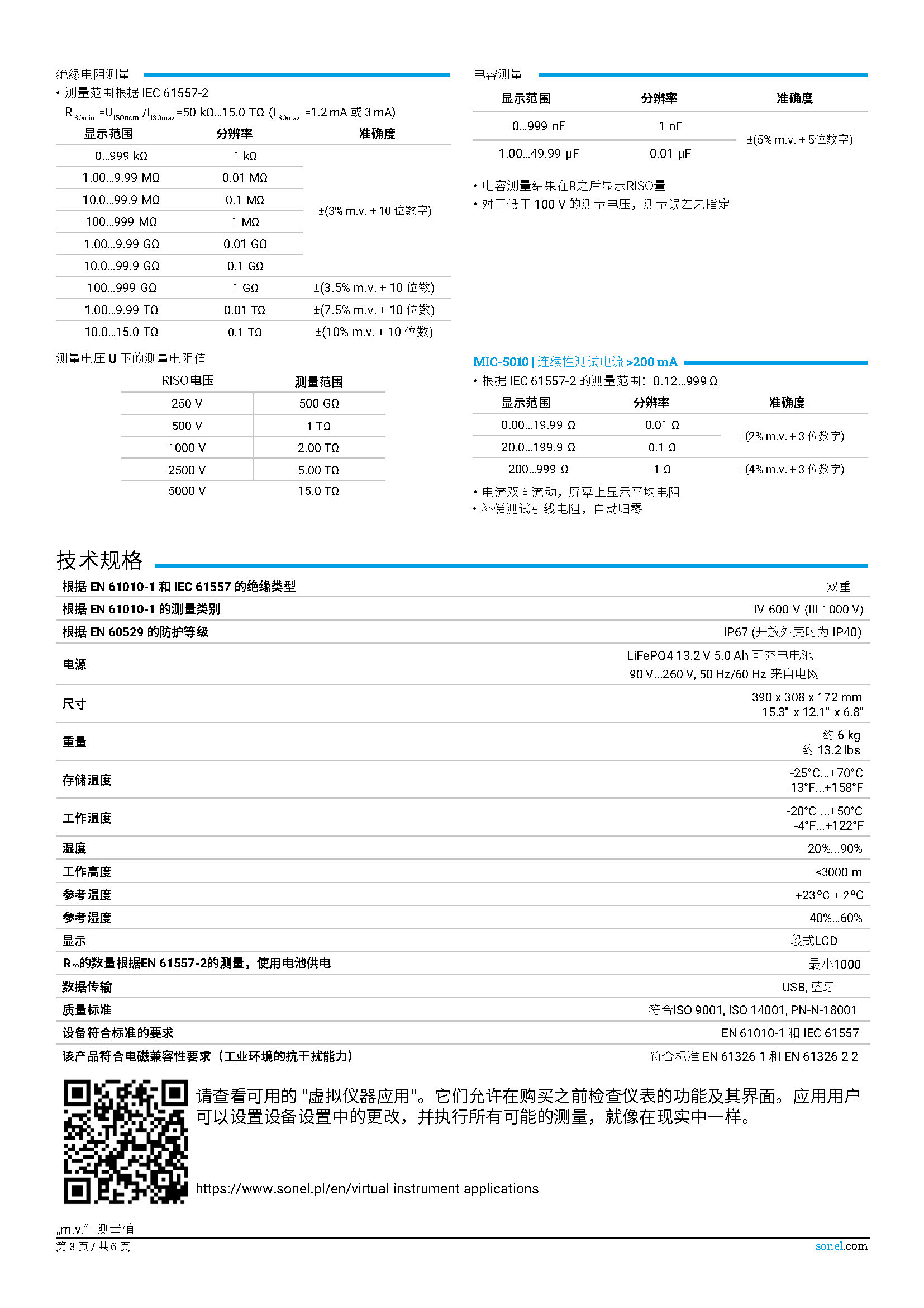 （简介）datasheet_MIC-5010_5005_EN_v3.10.zh-CN_页面_3.jpg