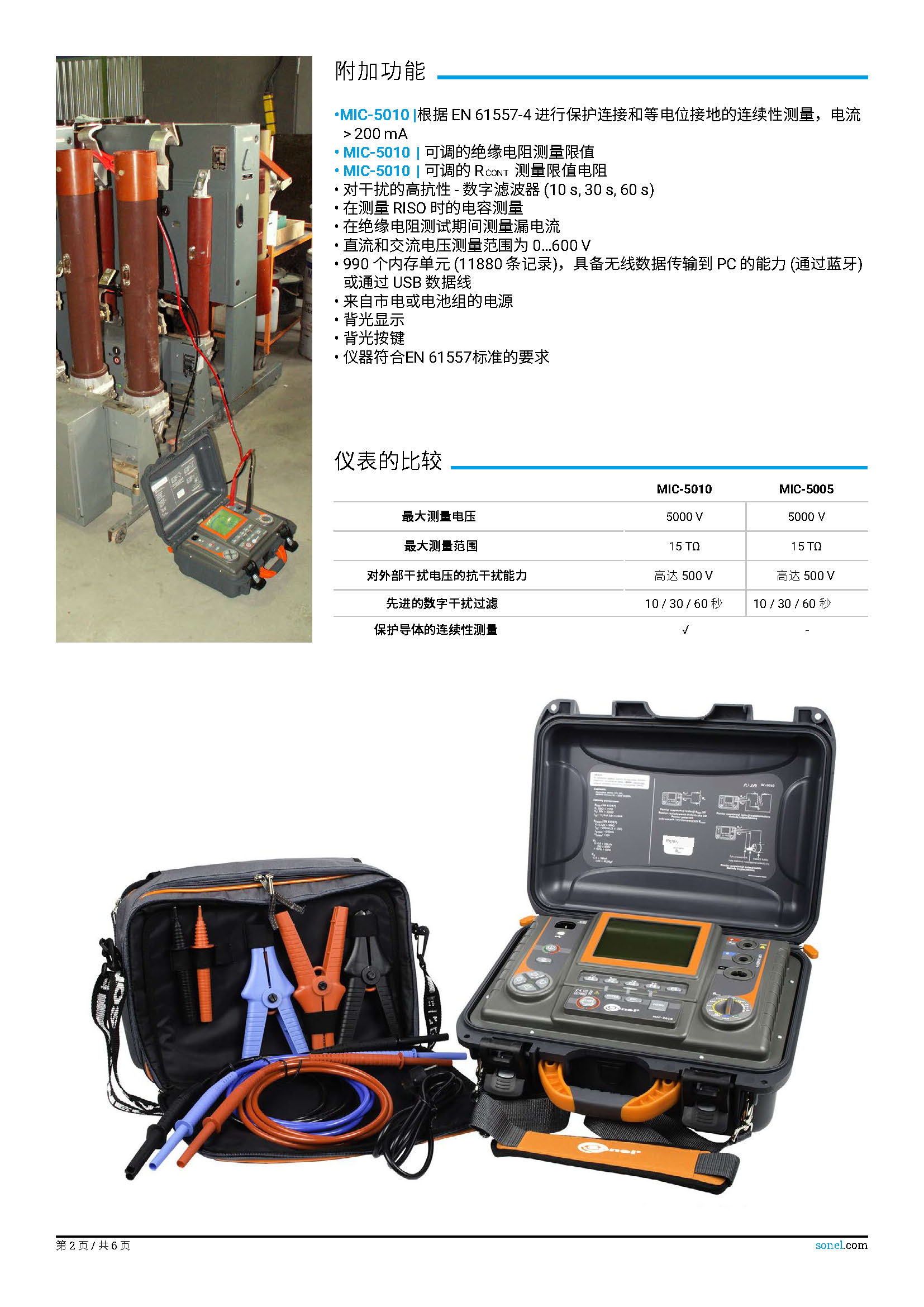 （简介）datasheet_MIC-5010_5005_EN_v3.10.zh-CN_页面_2.jpg