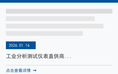 工业分析测试仪表直供商广东冠电